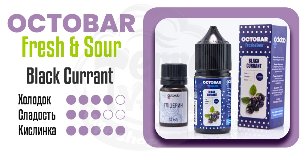 Характеристики вкуса Octobar Fresh&Sour Salt Black Currant