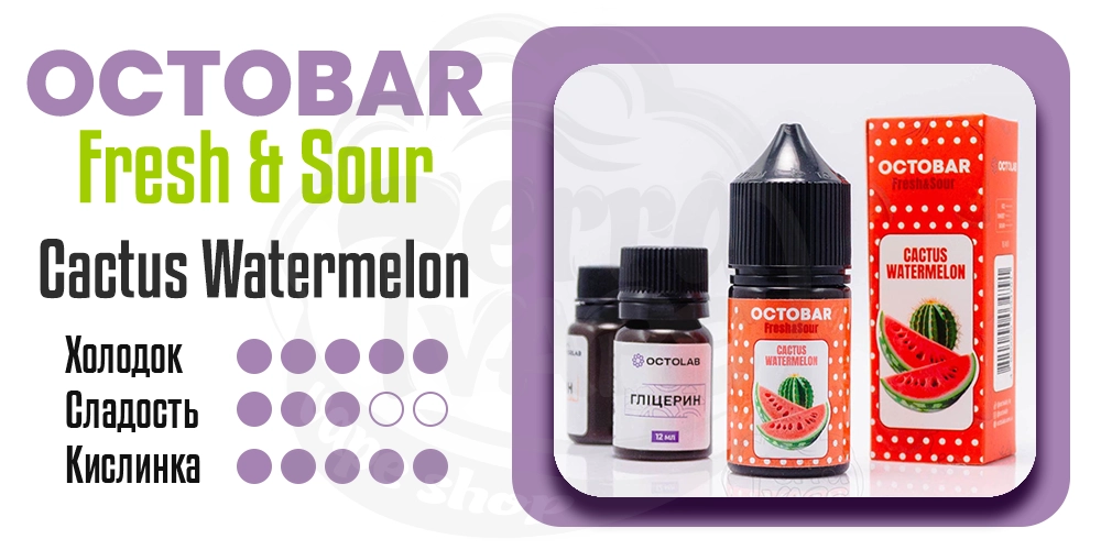 Параметры жидкости Octobar Fresh&Sour Salt Cactus Watermelon 30ml 50mg