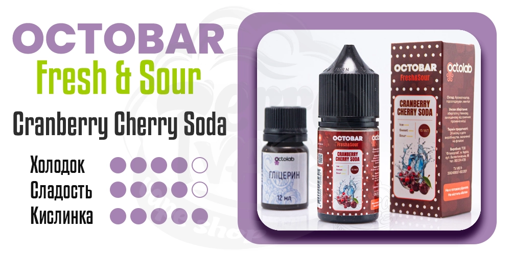 Характеристики вкуса Octobar Fresh&Sour Salt Cranberry Cherry Soda