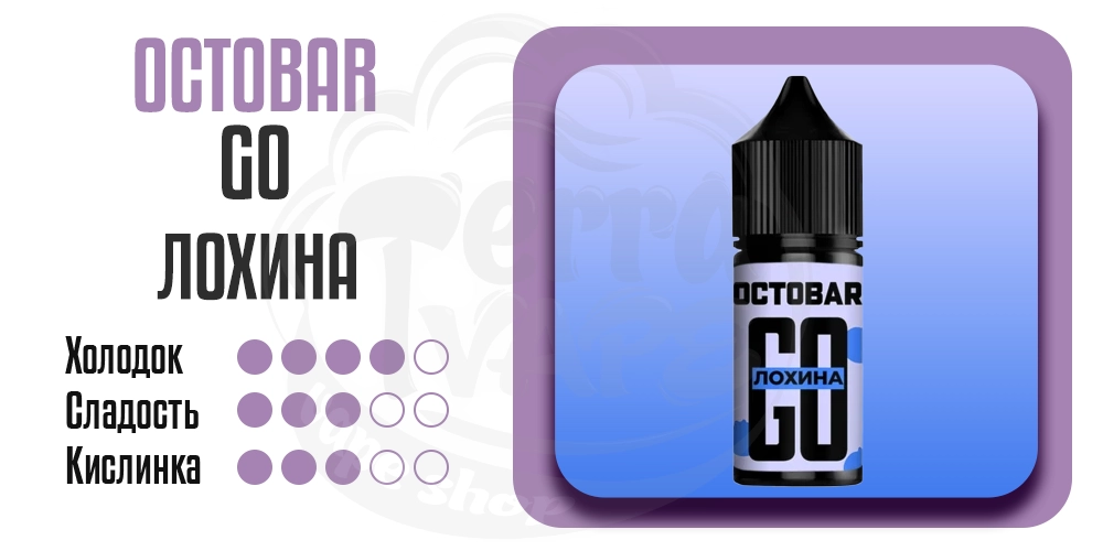 Основные параметры вкуса Octobar Go Salt Голубика 30ml 50mg