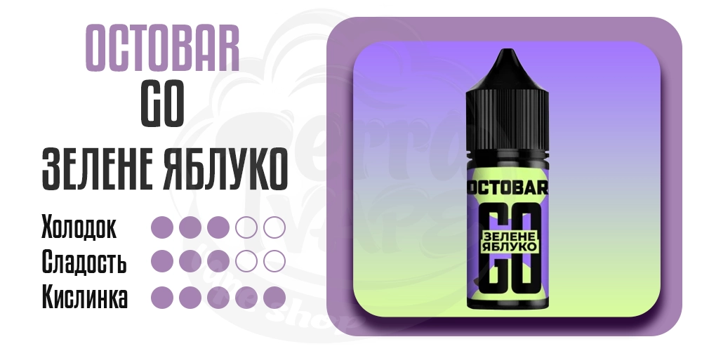 Основные параметры вкуса Octobar Go Salt Зеленое яблоко 30ml 50mg