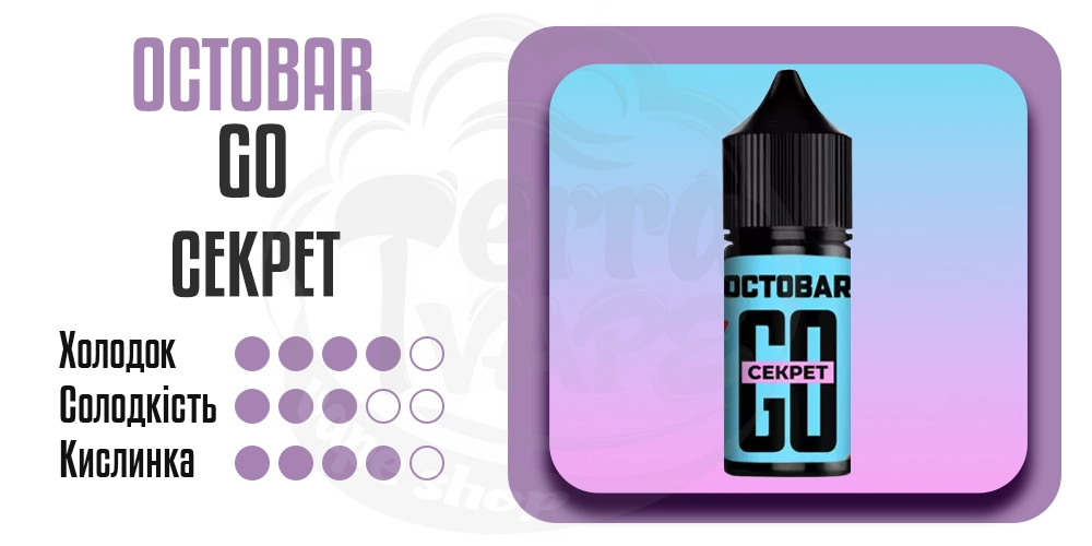 Основні параметри смаку Octobar Go Salt Секрет 30ml 50mg