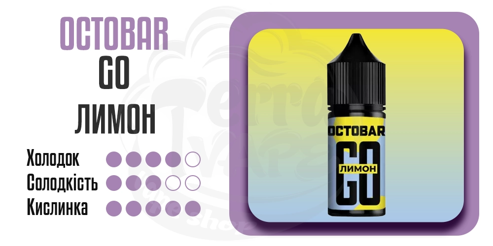 Основні параметри смаку Octobar Go Salt Лимон 30ml 50mg