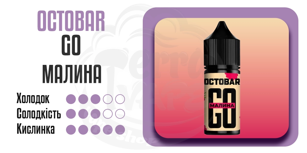 Основні параметри смаку Octobar Go Salt Малина 30ml 50mg