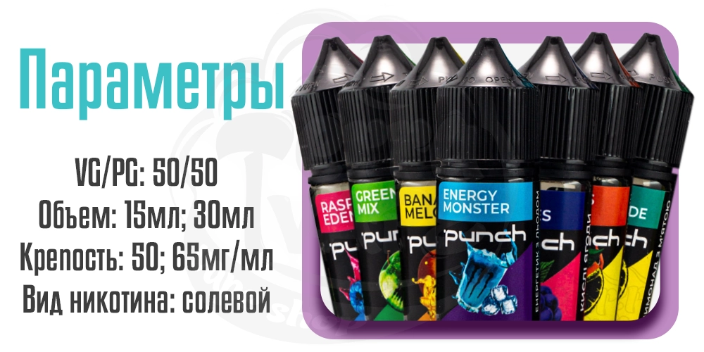 Параметры жидкости Punch Salt