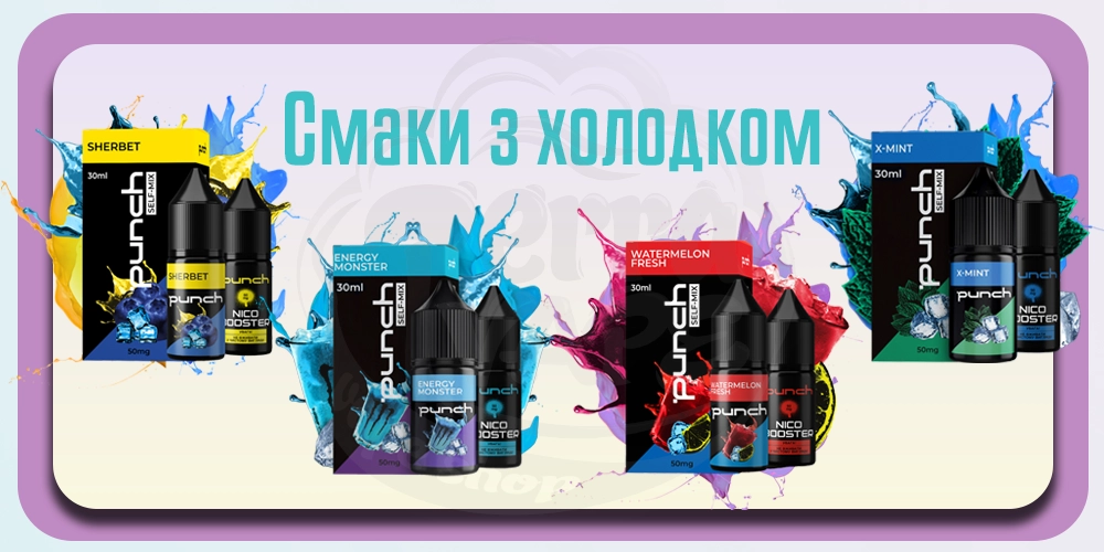 Смаки Punch з холодком