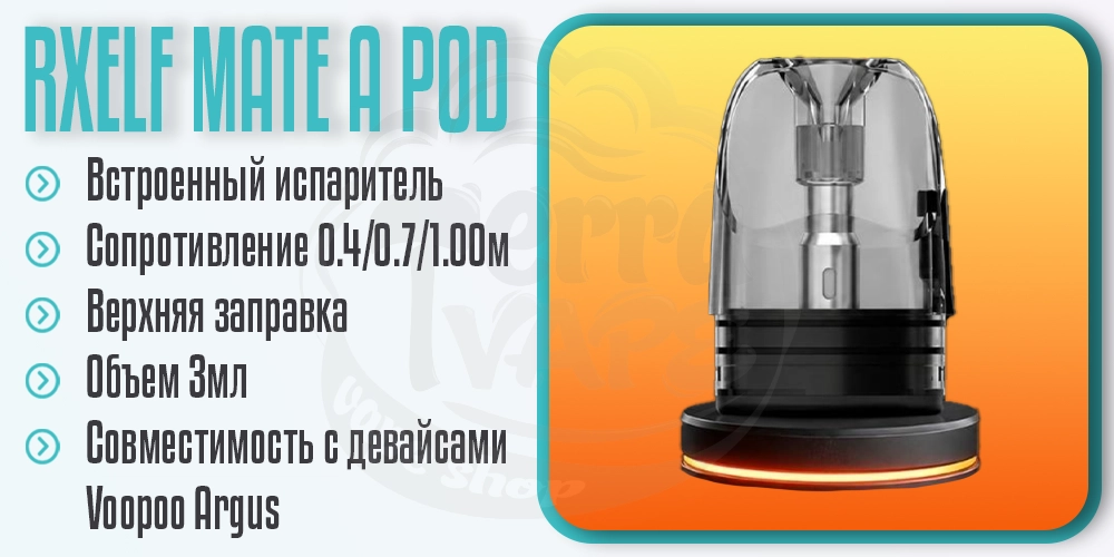 Основные параметры картриджа RXELF Mate A Top Filling Pod Cartridge 3ml