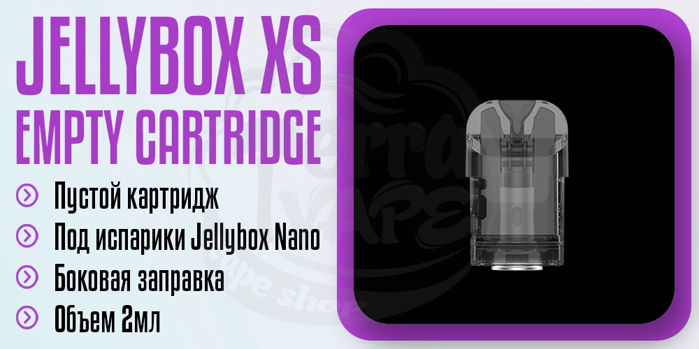 Пустой картридж Rincoe JellyBox XS Cartirdge