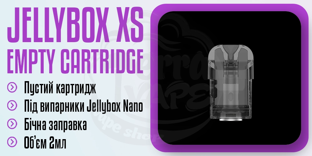 Порожній картридж Rincoe JellyBox XS Cartirdge