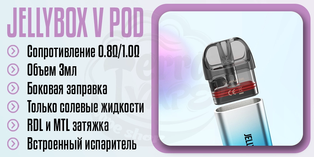 Основные параметры картриджа Rincoe Jellybox V Pod Cartridge