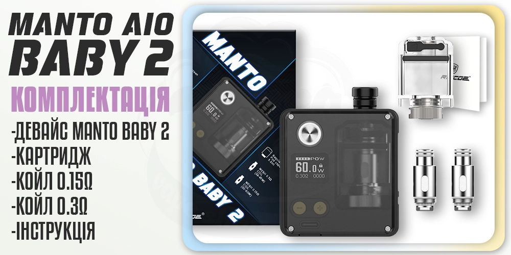 Комплектація пристрою Rincoe Manto AIO Baby 2 Boro