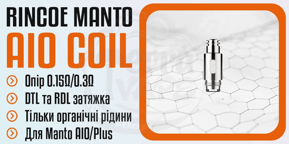 Основні параметри випаровувачів Rincoe Manto AIO Coil