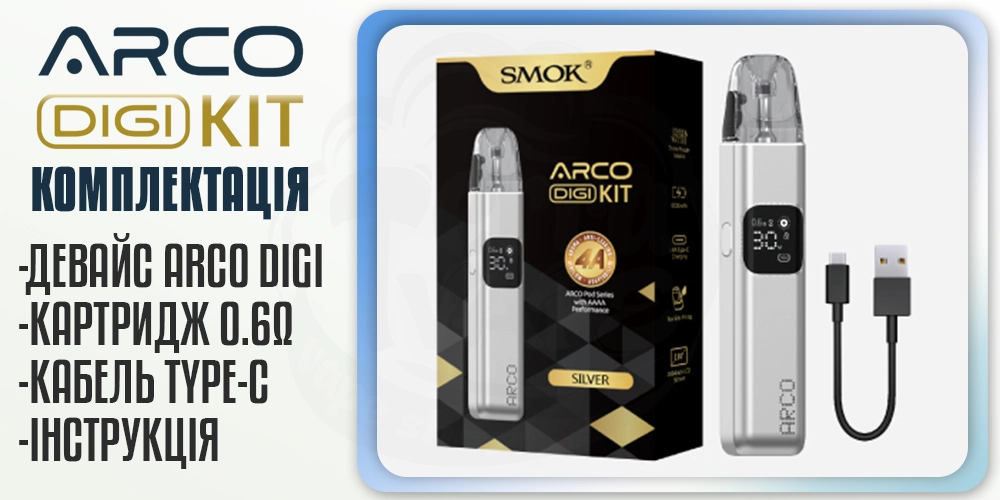 Комплектація пристрою SMOK ARCO DIGI Pod System Kit