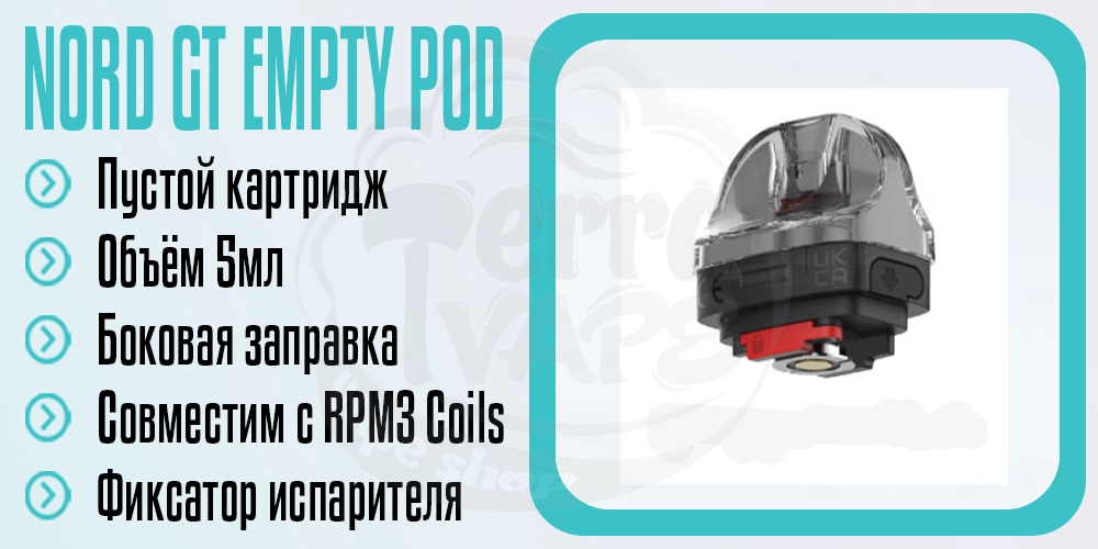 Основные параметры SMOK Nord GT Empty Pod Cartridge 5ml