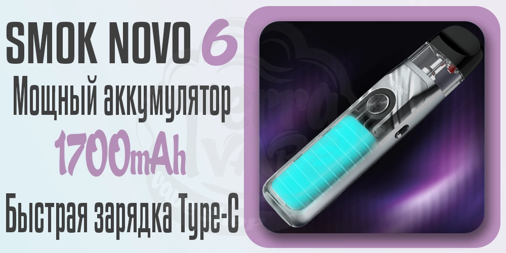 Аккумулятор 1700мАч в Smok Novo 6