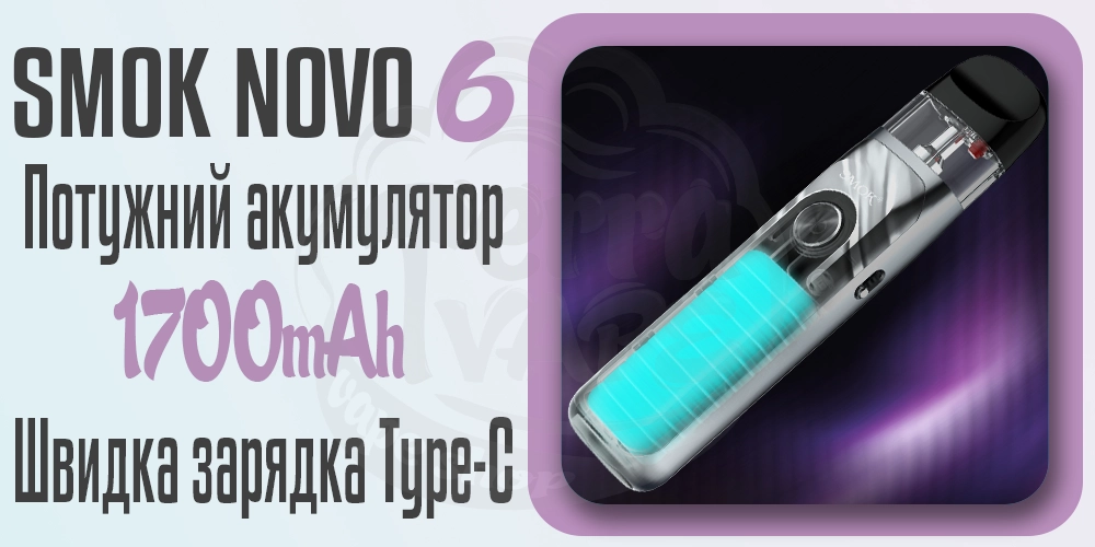 Акумулятор 1700мАг в Smok Novo 6