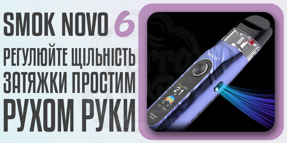 Регуляція тугості затяжки в Smok Novo 6