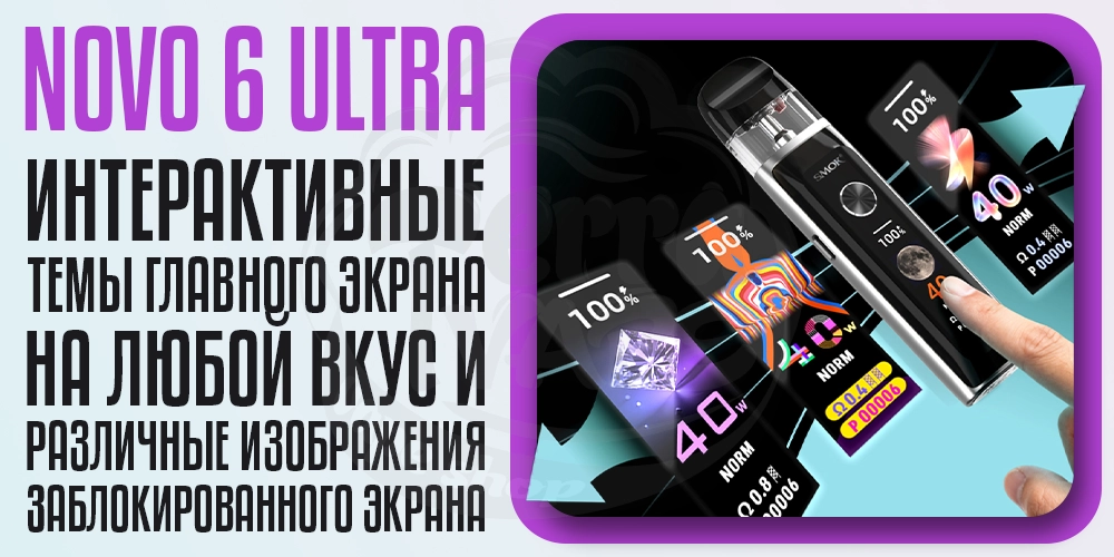 Выбор темы на дисплее Smok Novo 6 Ultra