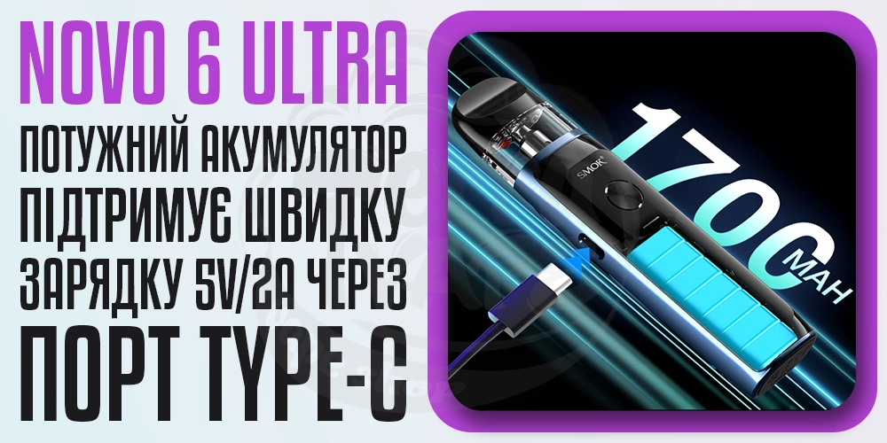 Акумулятор 1700мАг в пристрої Smok Novo 6 Ultra