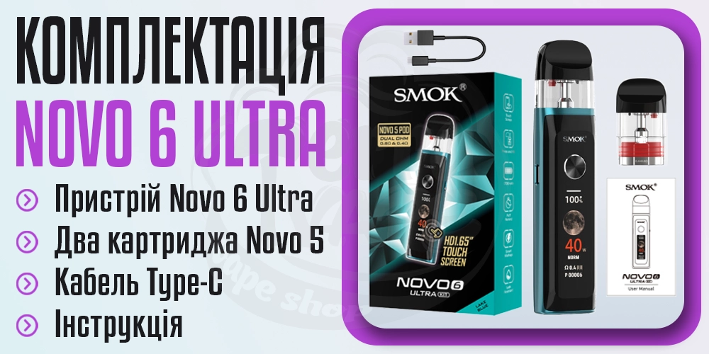 Комплектація под-системи Smok Novo 6 Ultra
