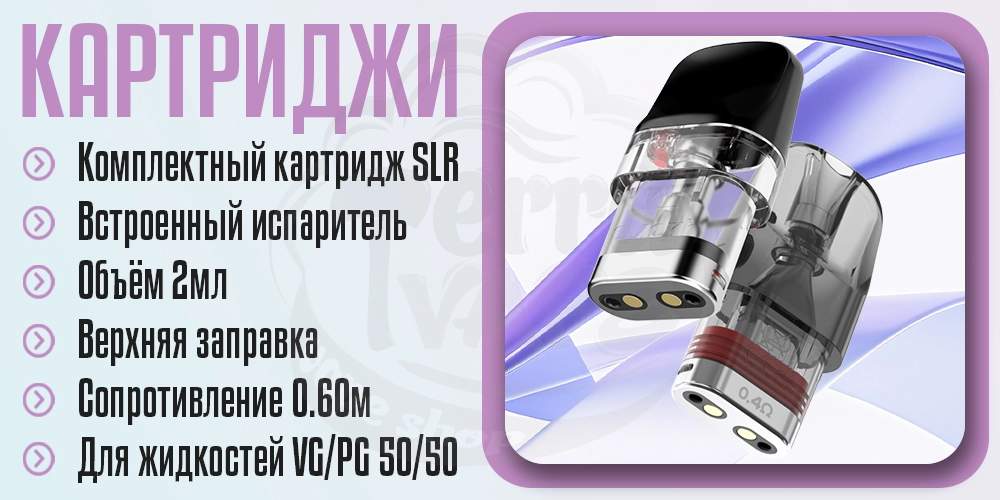 Картриджи SLR в комплекте SMOK Novo Go
