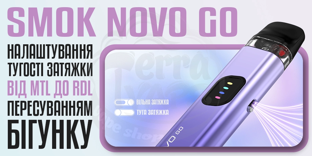Слайдер для регулювання затяжки в Smok Novo Go