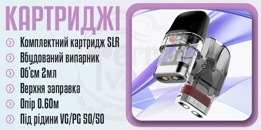 Картриджі для Smok Novo Go