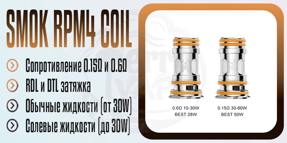 Основне параметры испарителей SMOK RPM4