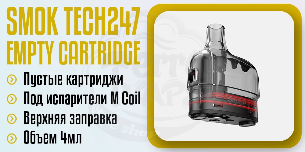 Пустой картридж SMOK Tech247 Empty Pod Cartridge