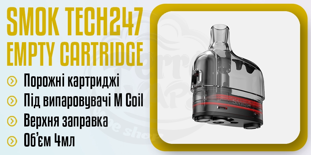 Порожній картридж SMOK Tech247 Empty Pod Cartridge