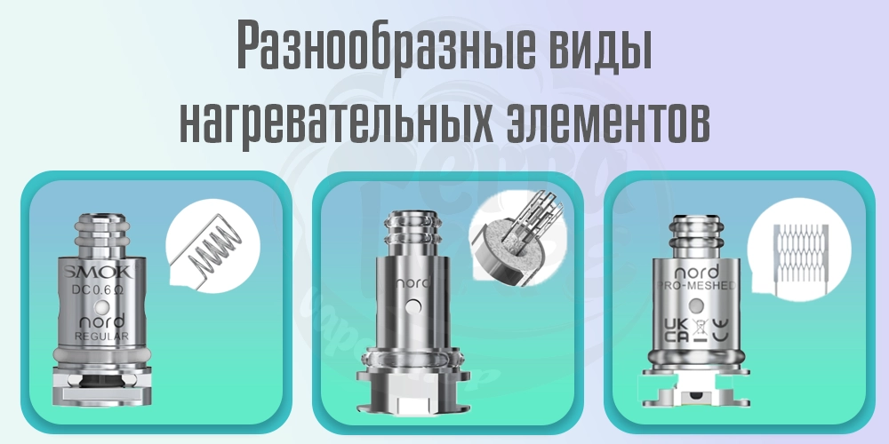 Разнообразные нагревательные элементы SMOK