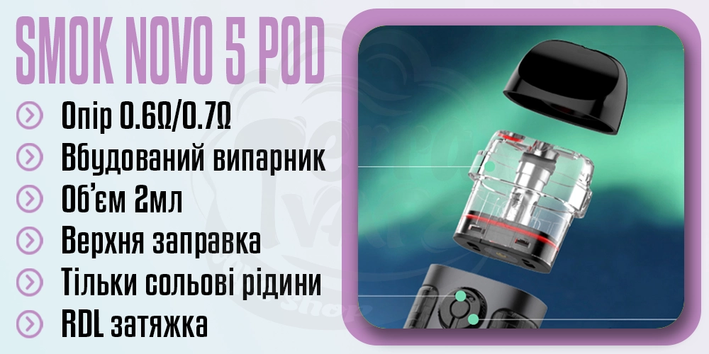 Основні параметри картриджу SMOK Novo 5 Pod Cartridge