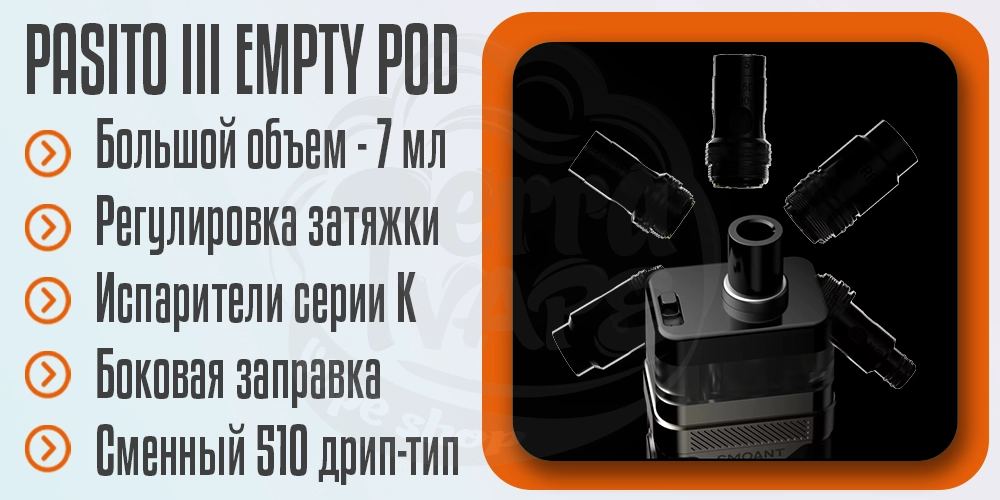 Основные параметры Smoant Pasito 3 Empty Pod Cartridge