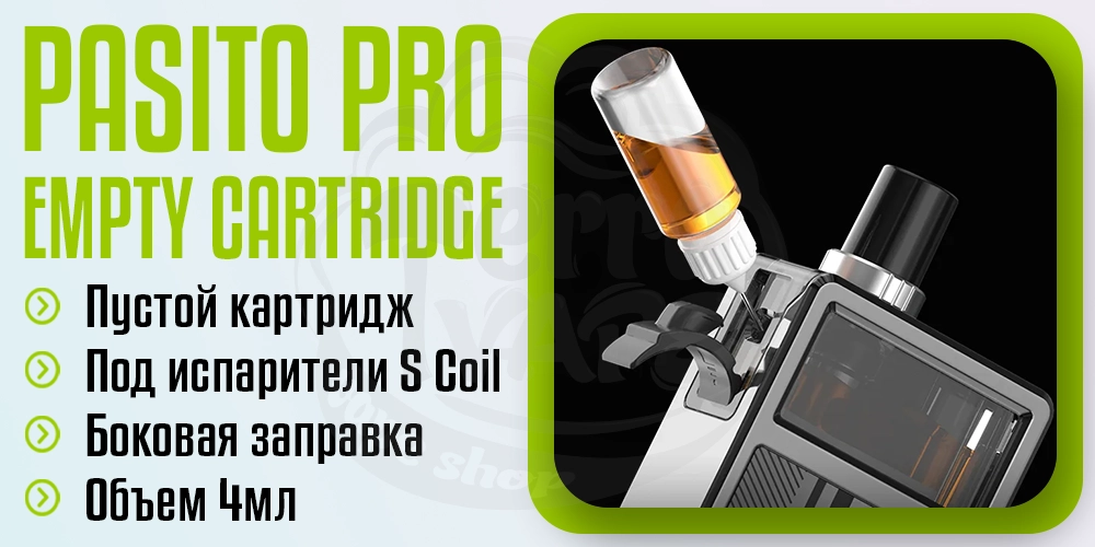 Пустой картридж Smoant Pasito Pro