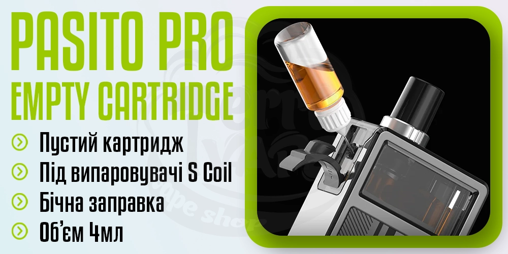 Порожній картридж Smoant Pasito Pro