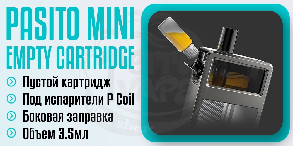 Пустой картридж Smoant Pasito Mini