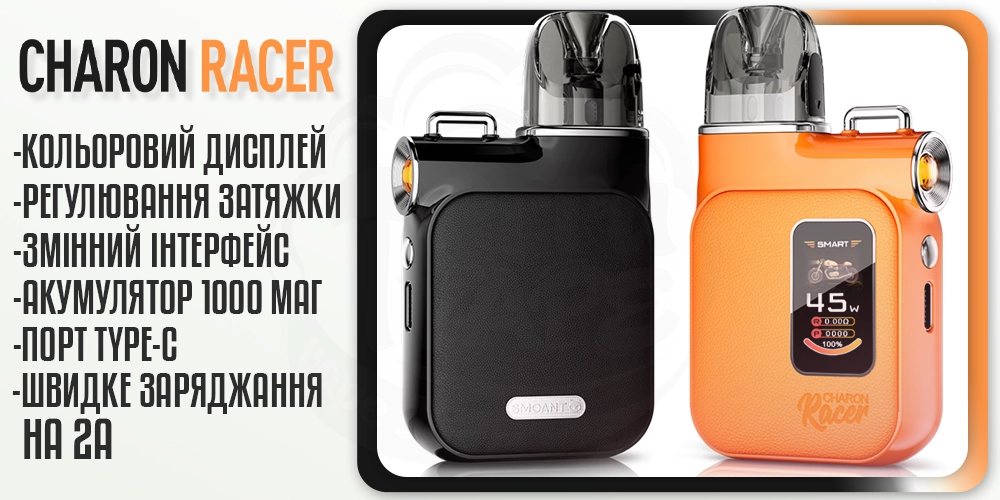 Параметри под-системи Smoant Charon Racer