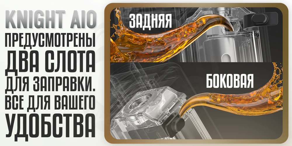 Два слота для заправки Smoant Knight AIO
