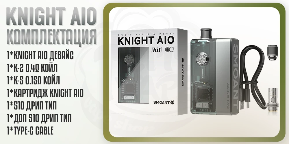 Комплектация устройства Smoant Knight AIO