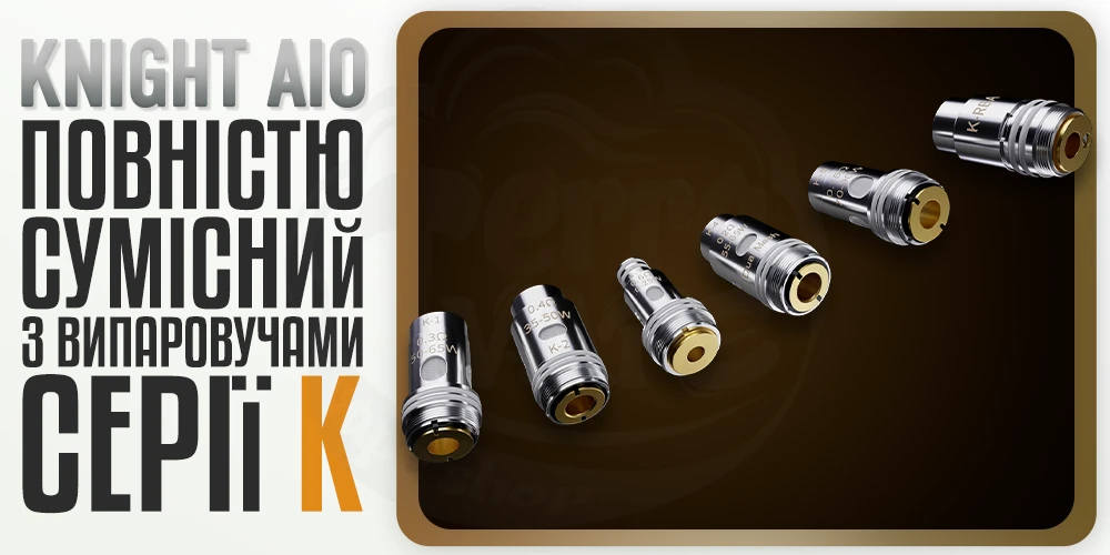 Smoant Knight AIO Kit сумісний із випаровувачами серії К