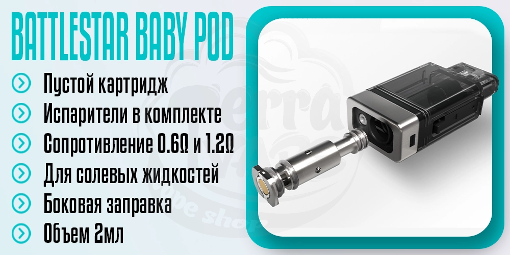 Картридж Smoant BattleStar Baby Cartridge