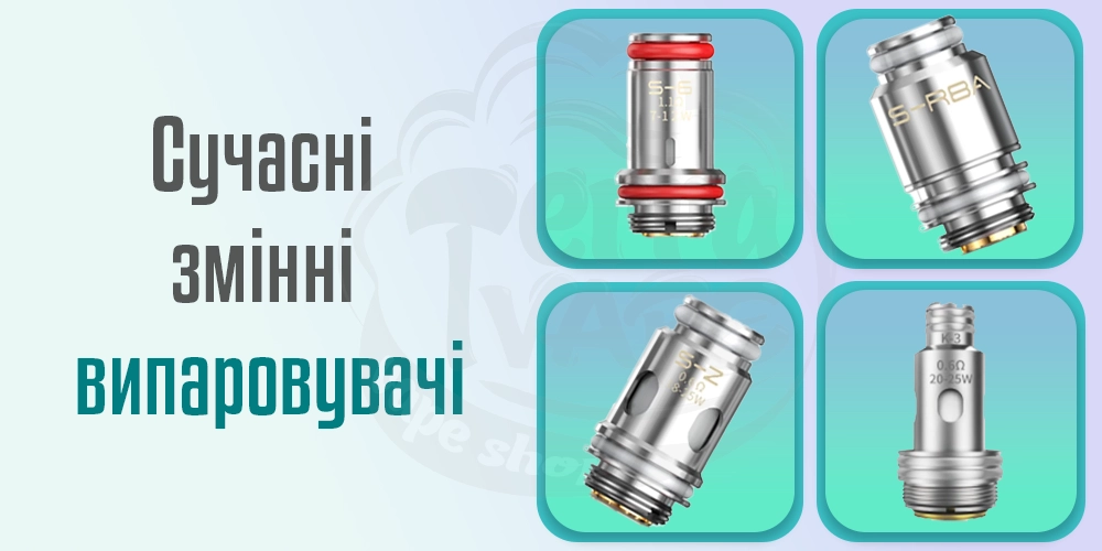 Сучасні змінні випаровувачі Smoant