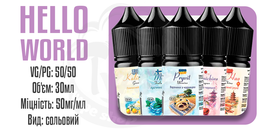 Основні параметри рідини Hello World Salt 30ml