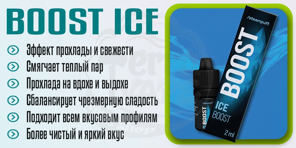 Характеристики Steampuff Boost Ice