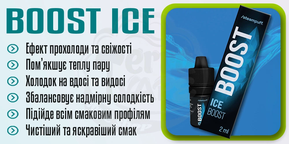Характеристики Boost Ice