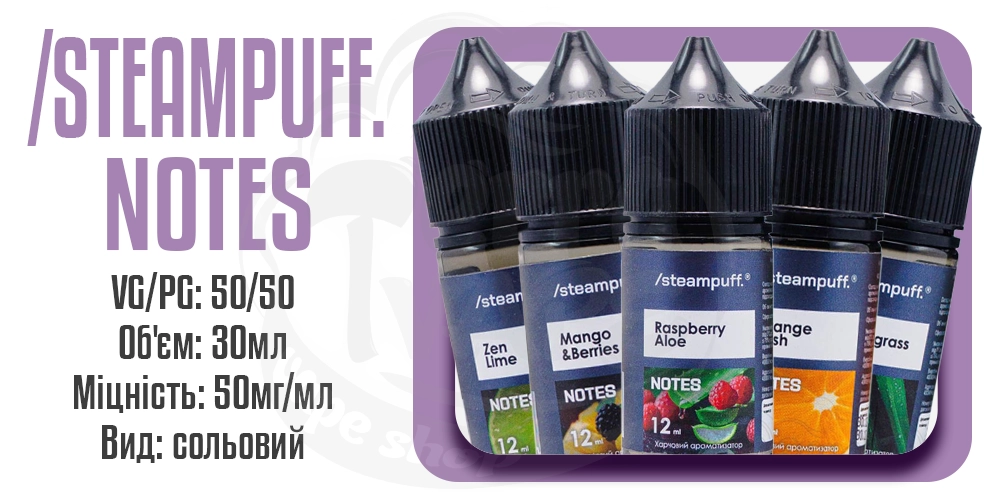 Параметри рідини Steampuff Notes Salt