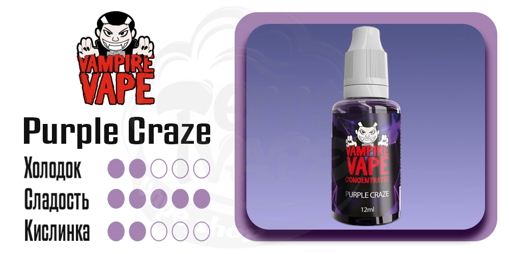 Параметры вкуса Vampire Vape Salt Purple Craze 30ml 50mg