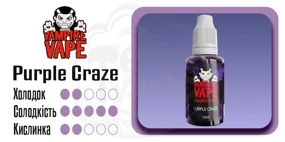 Параметри смаку Vampire Vape Salt Purple Craze 30ml 50mg
