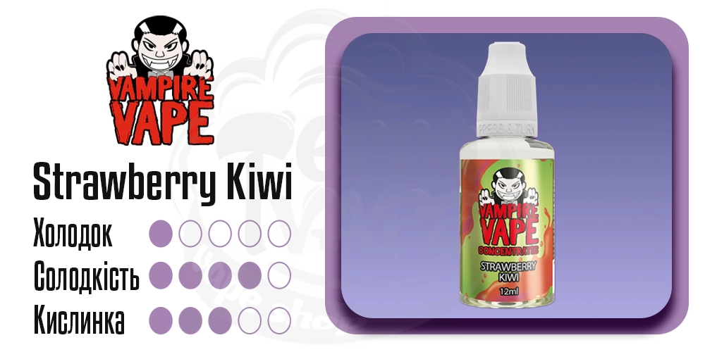 Параметри смаку Vampire Vape Salt Strawberry Kiwi 30ml 50mg