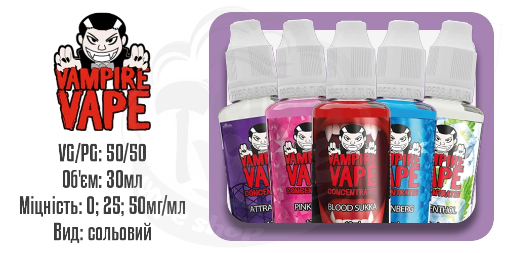 Основні параметри рідини Vampire Vape Salt 30ml